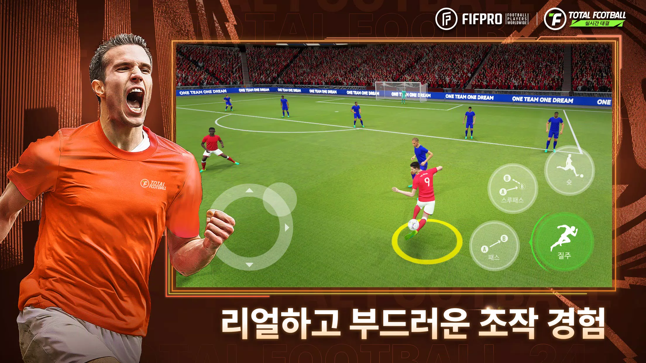 Total Football 24 - 박지성 선수 등장!应用截图第2张