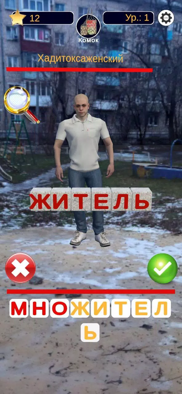 Угадай Слово Чушпана スクリーンショット 0