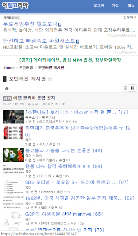 에펨코리아 - 펨코, 유머, 축구, 게임, 풋볼매니저, FMKOREA スクリーンショット 0