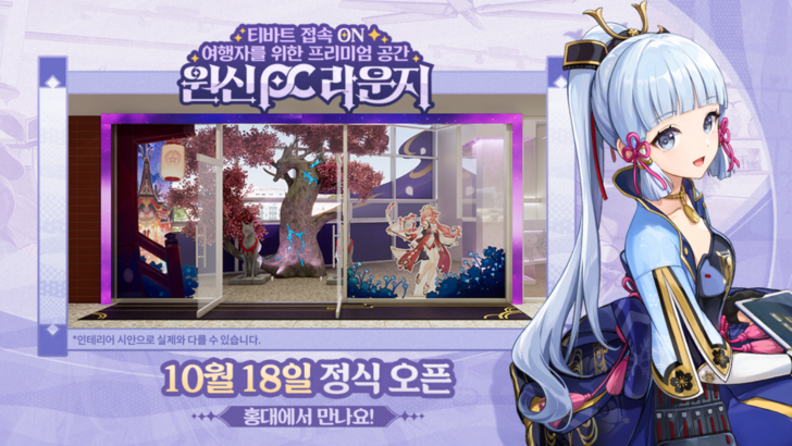 Genshin Impact Net Cafe abre em Seul