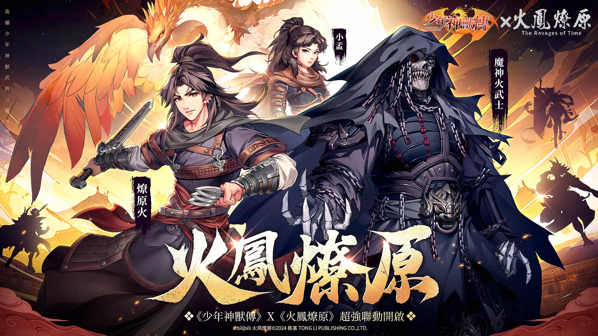 少年神獸傳 Capture d'écran 1