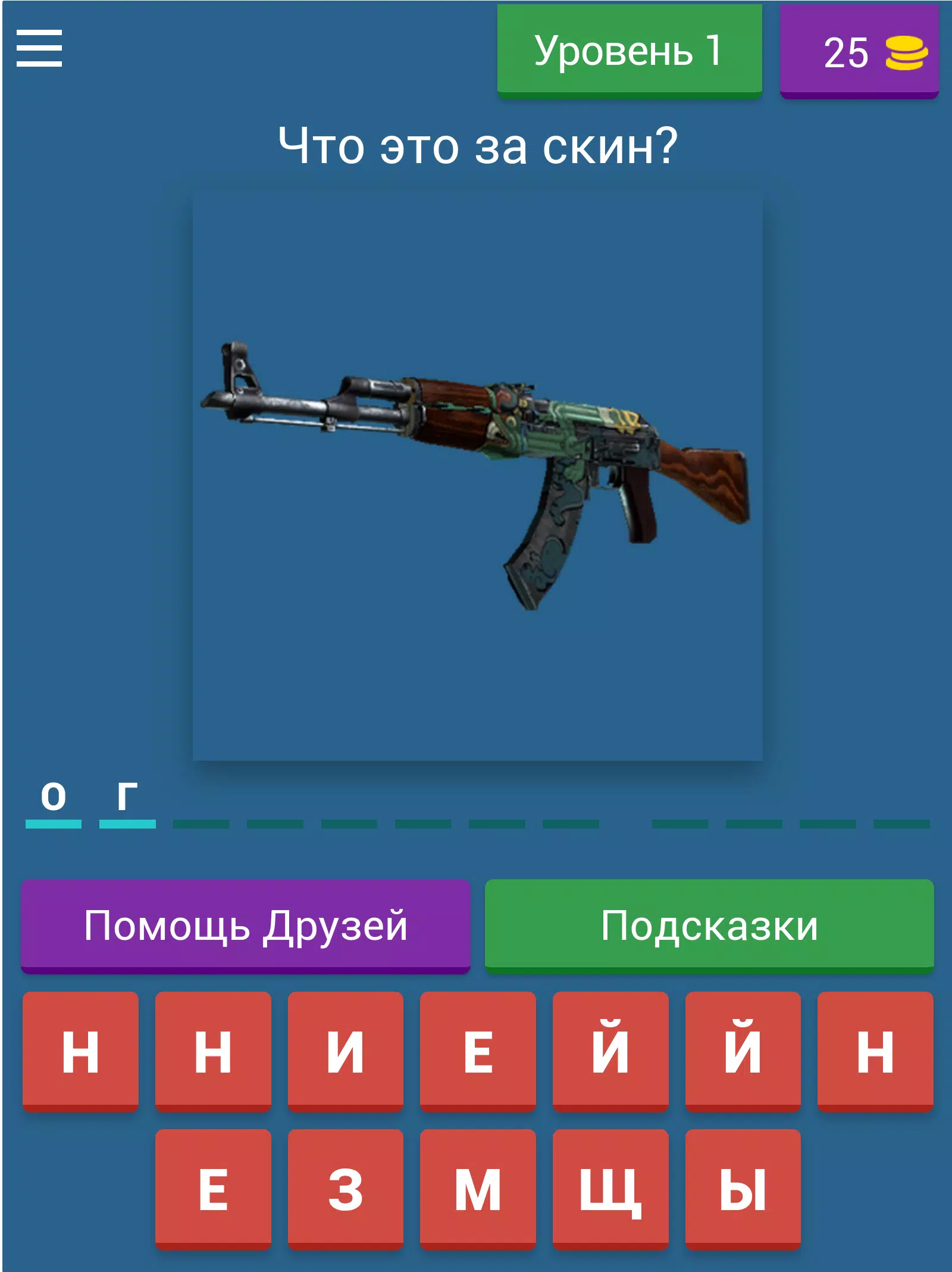 Guess the CS:GO skin应用截图第0张