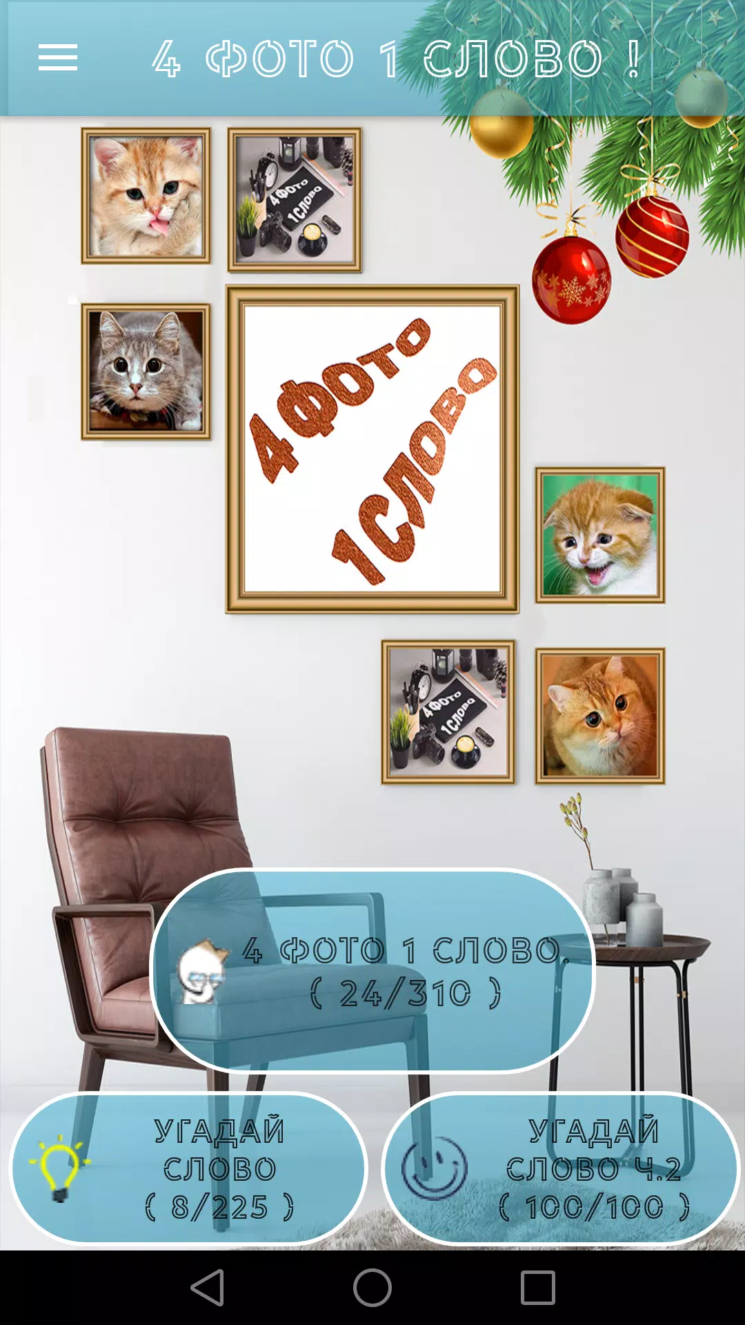 4 Фото 1 Слово. Где логика? Captura de pantalla 0