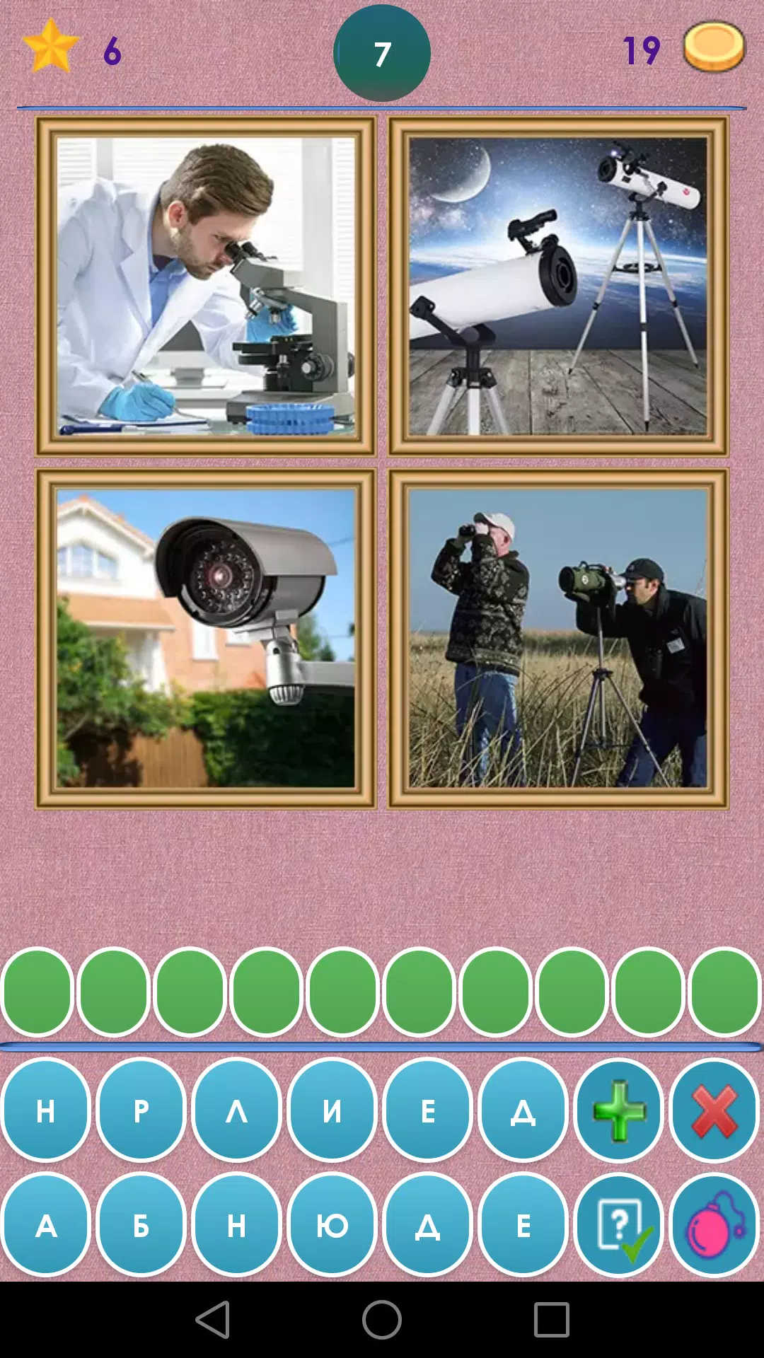 4 Фото 1 Слово. Где логика? Captura de pantalla 2