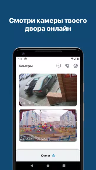 Домофон スクリーンショット 2