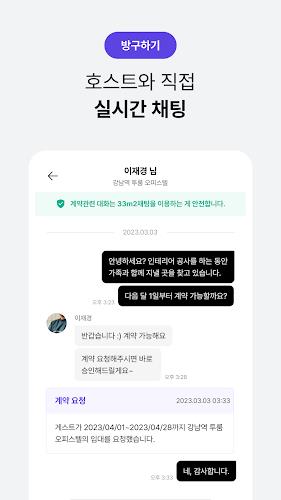 단기임대 한달살기 - 삼삼엠투, 부동산 계약 플랫폼 Скриншот 2