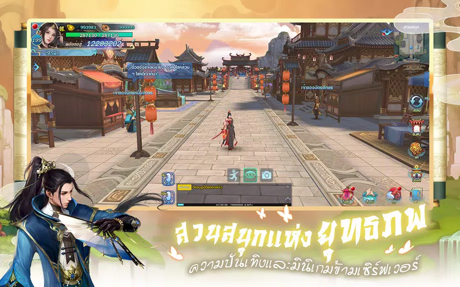 กระบี่มังกรหยก スクリーンショット 1