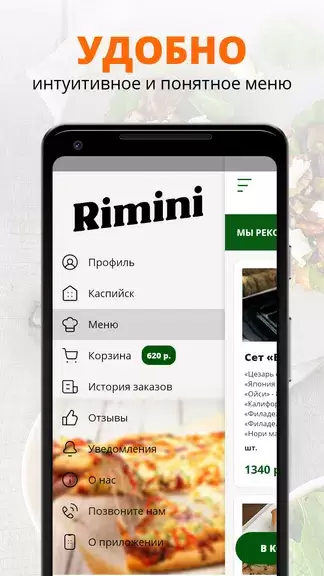 Rimini | Россия應用截圖第2張