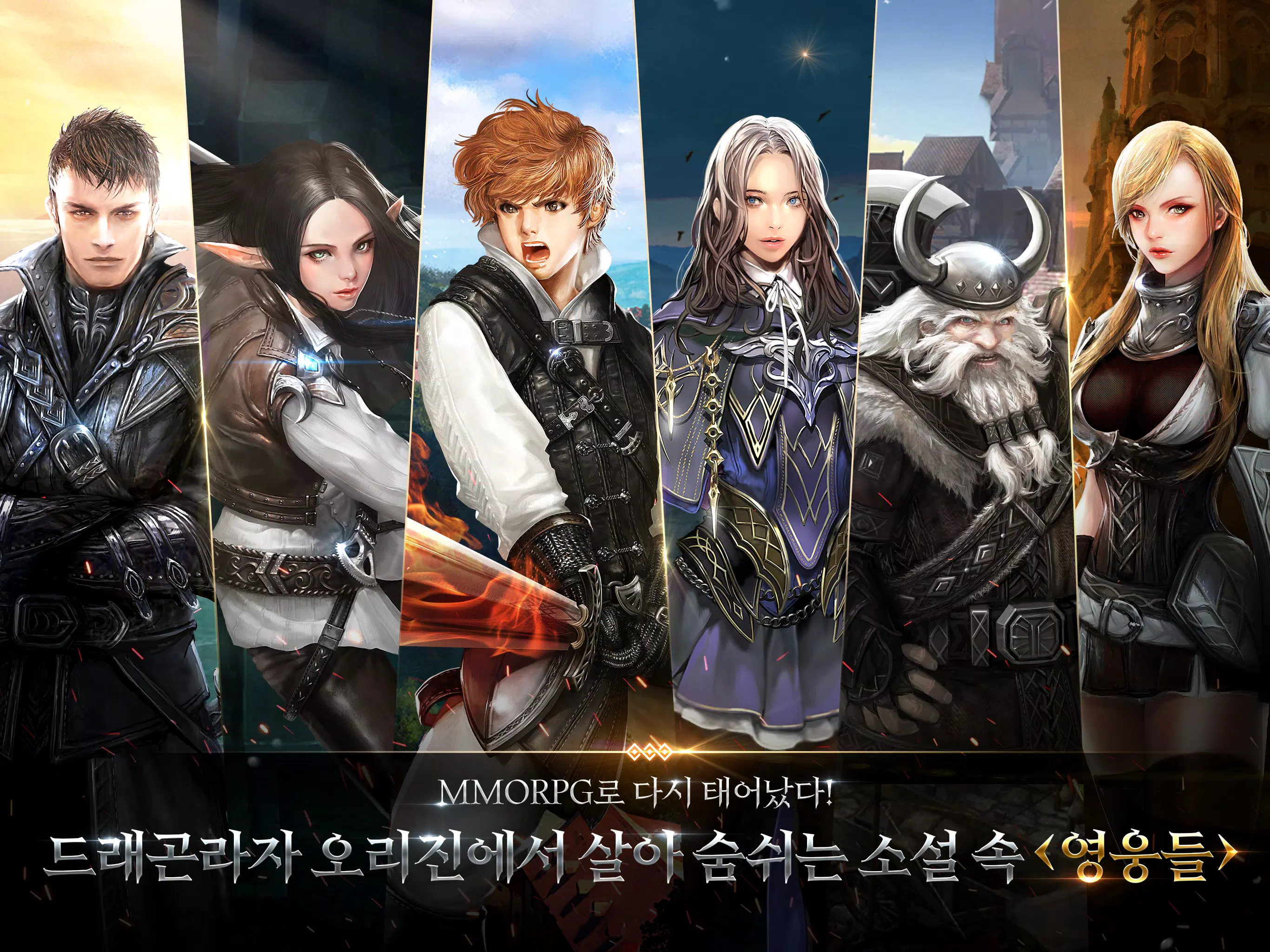 드래곤라자 오리진:국산 MMORPG Capture d'écran 1