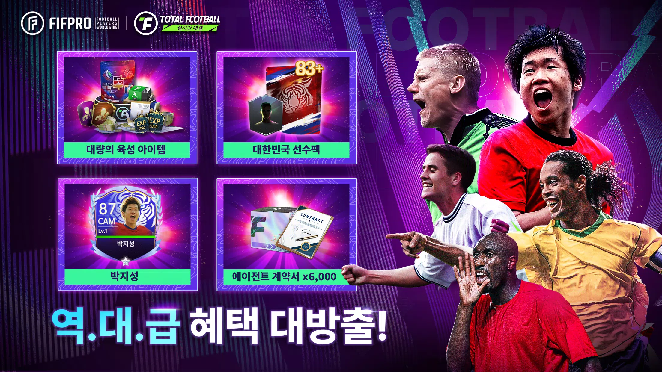 Total Football 24 - 박지성 선수 등장!应用截图第0张