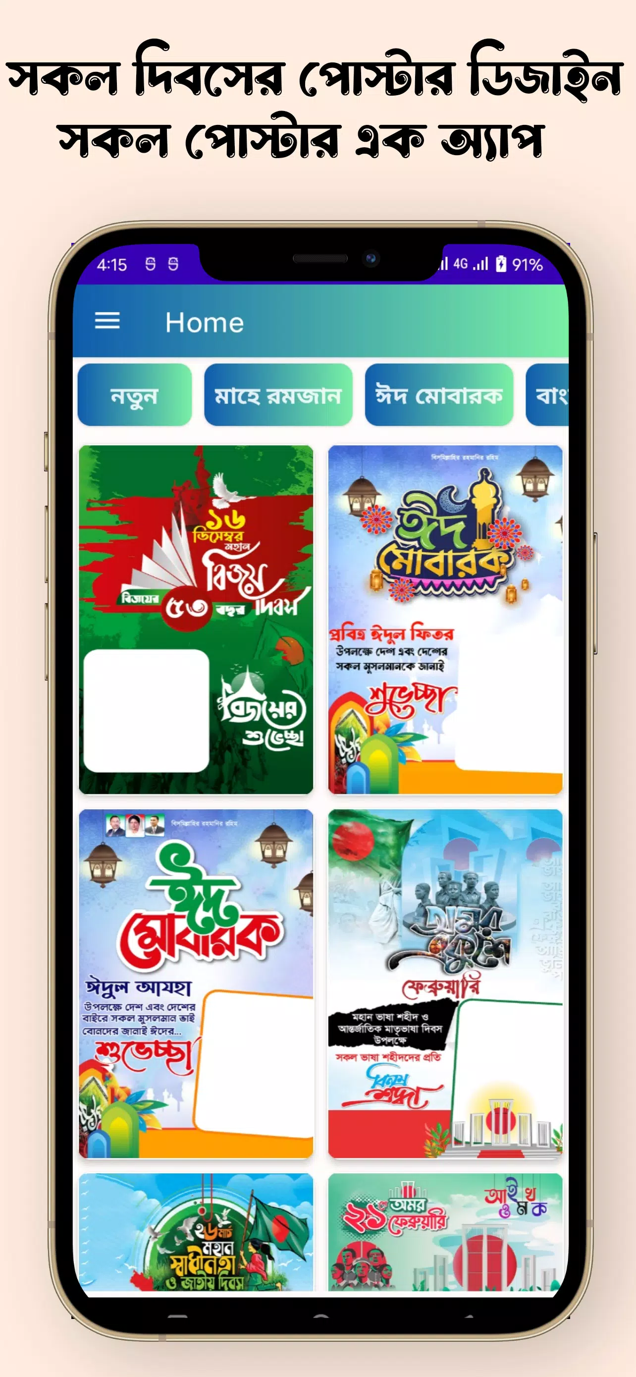 সকল দিবসের পোস্টার应用截图第0张