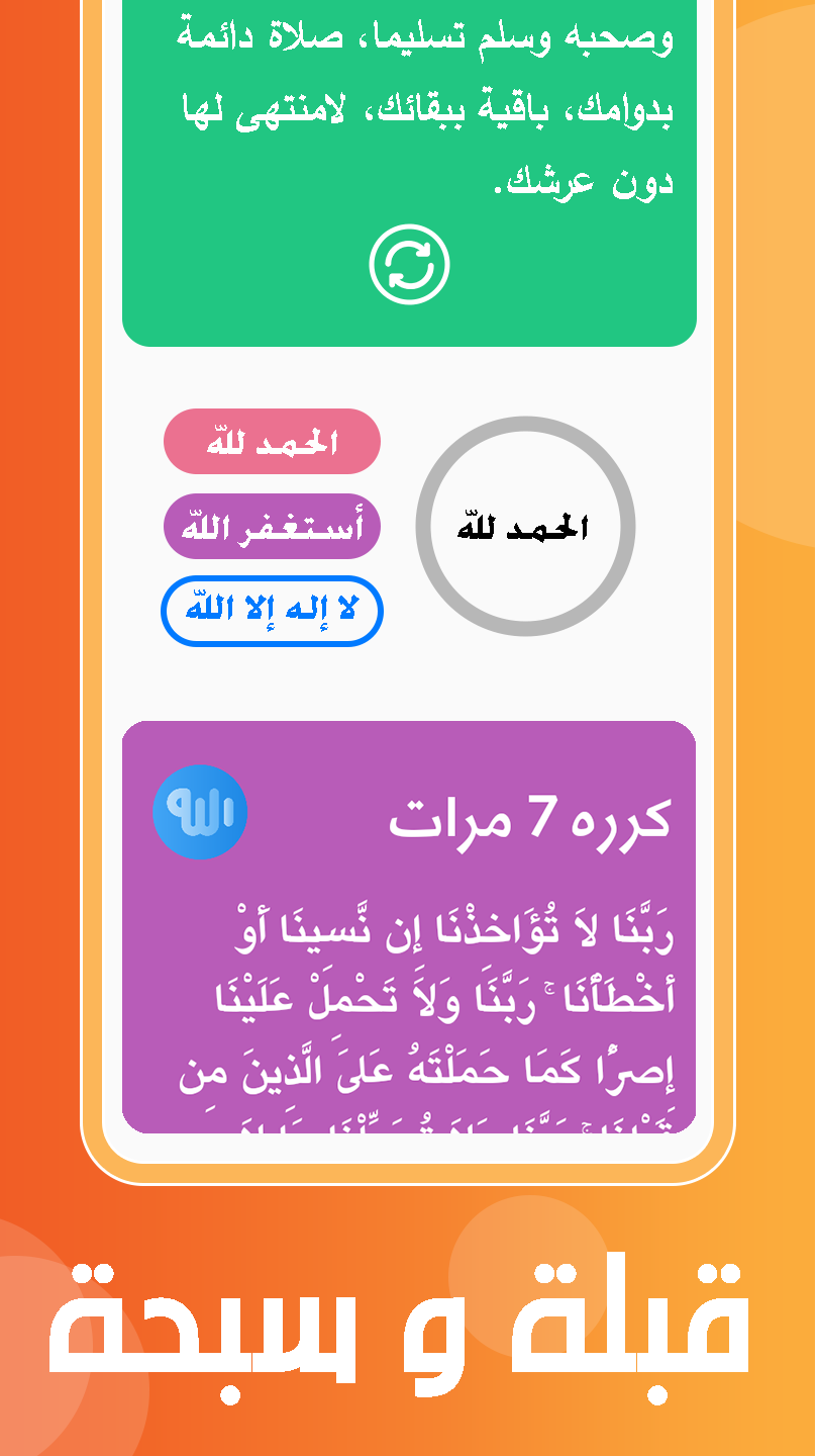 Athan Prayer Times & Athkar應用截圖第0張