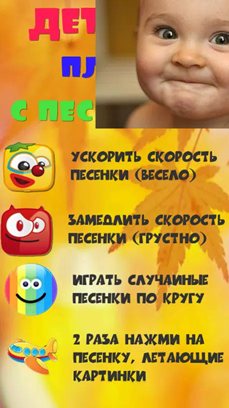 Детские песни для малышей Скриншот 1