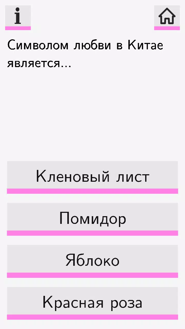 Секс Викторина應用截圖第0張