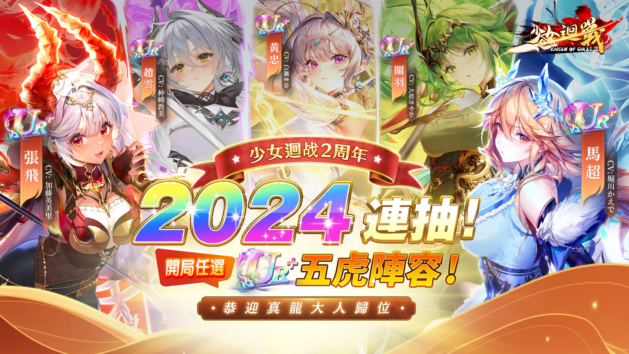少女迴戰:登入送2024連抽 Captura de pantalla 0