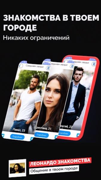 Леонардо Знакомства Captura de pantalla 3