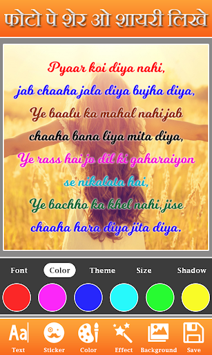 Photo Par Shayari Likhe: Text應用截圖第2張