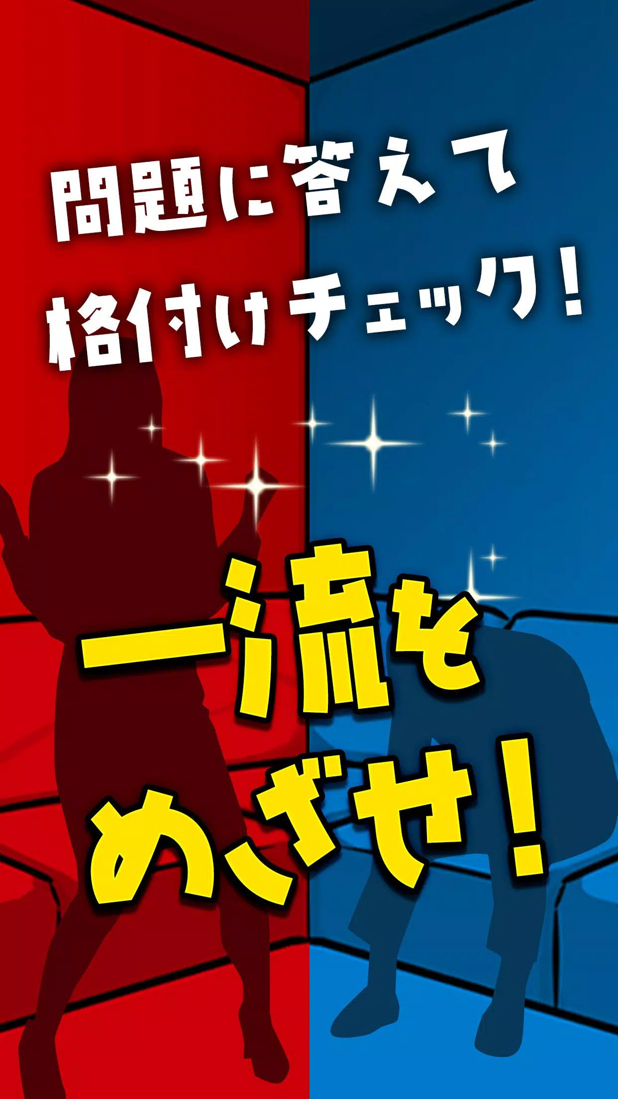 一流の常識力 Captura de tela 3