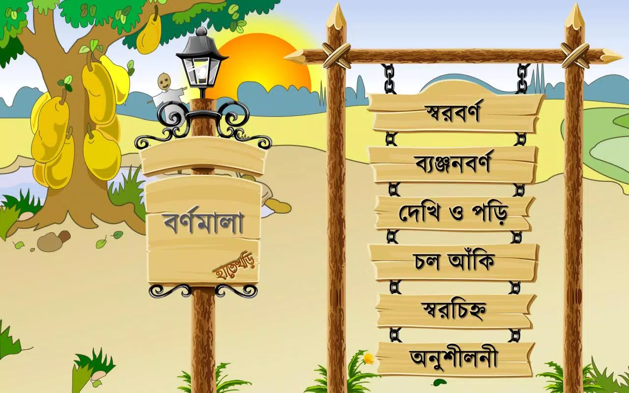 Hatekhori (Bangla Alphabet)應用截圖第0張