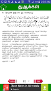 Dua Tamil Screenshot 1