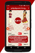 Tamil Marriage Porutham应用截图第1张