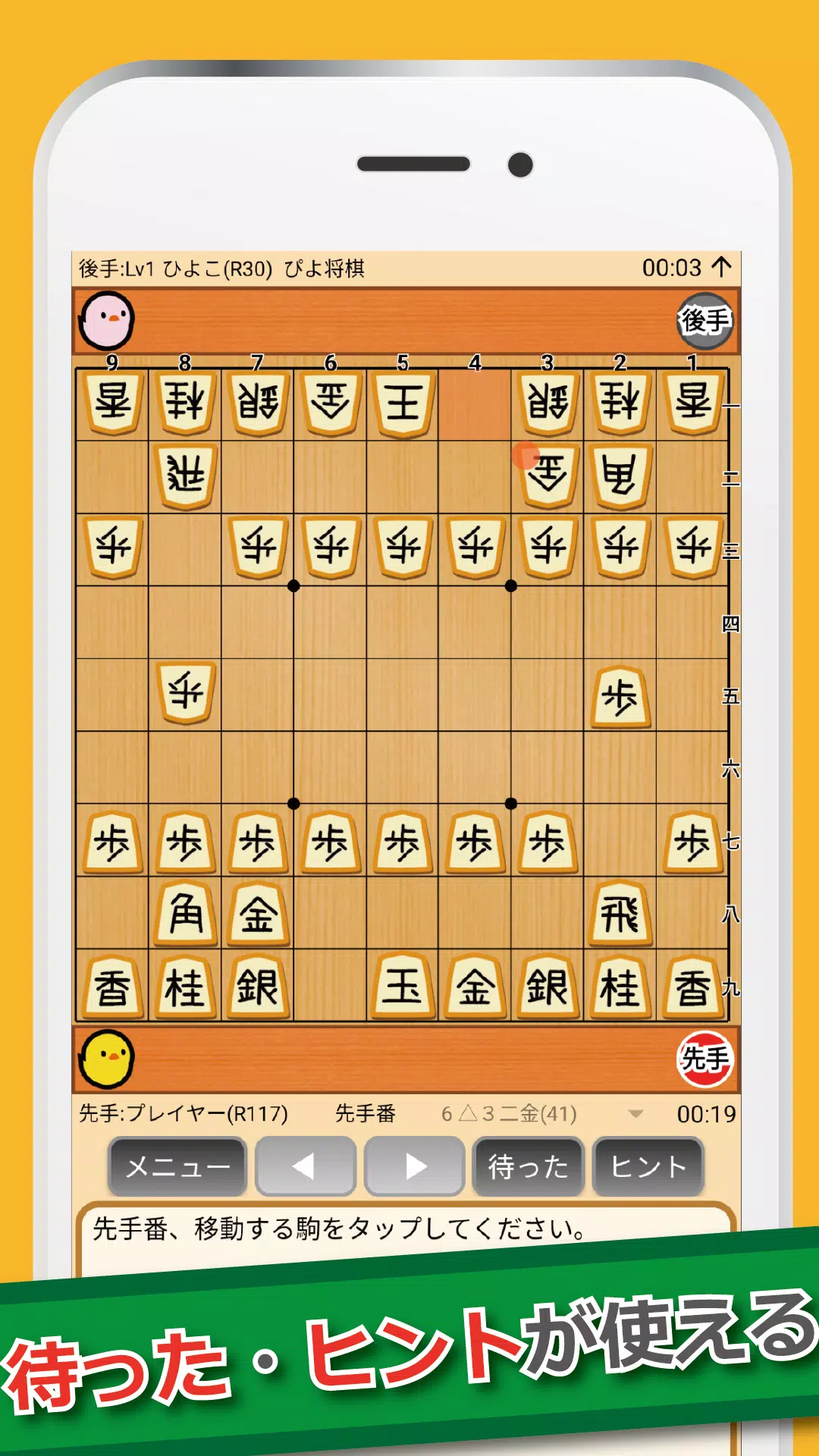 ぴよ将棋 스크린샷 3