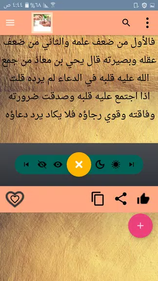 كتاب الفوائد لابن القيم Captura de pantalla 2