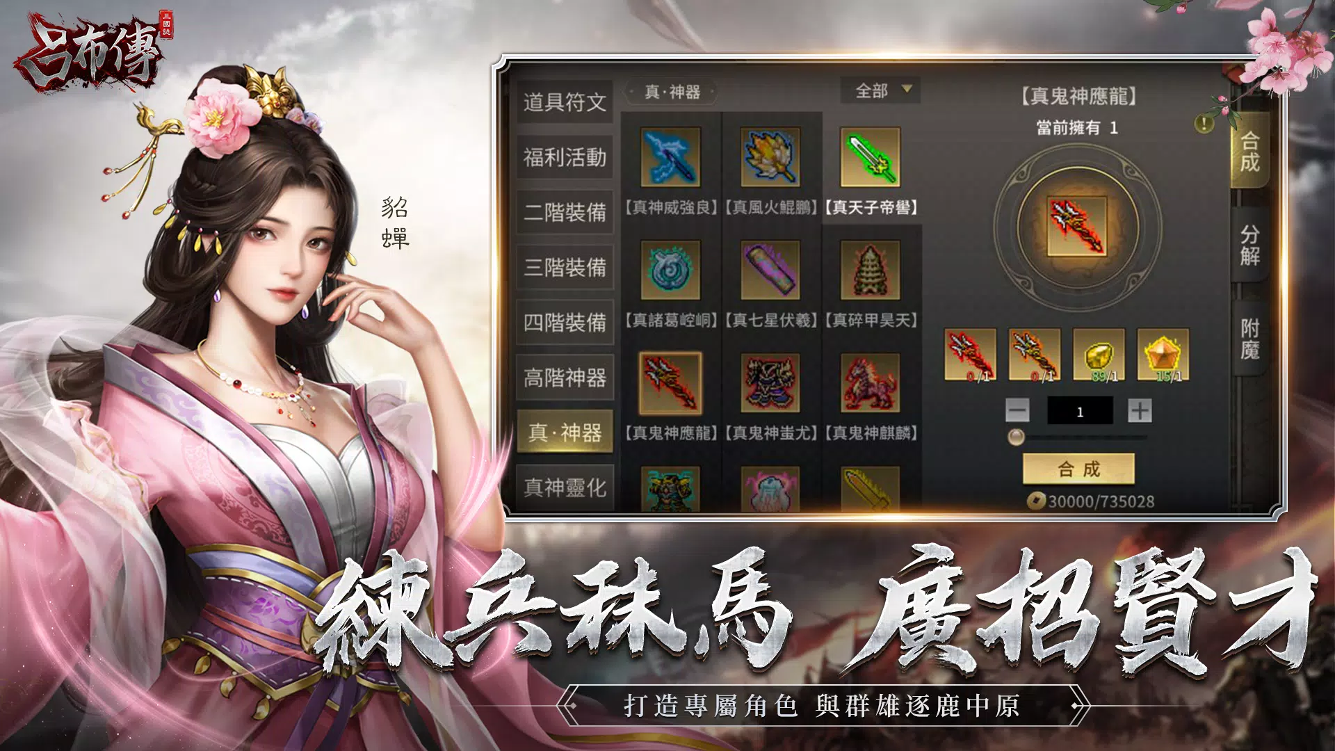 三國志呂布傳應用截圖第1張