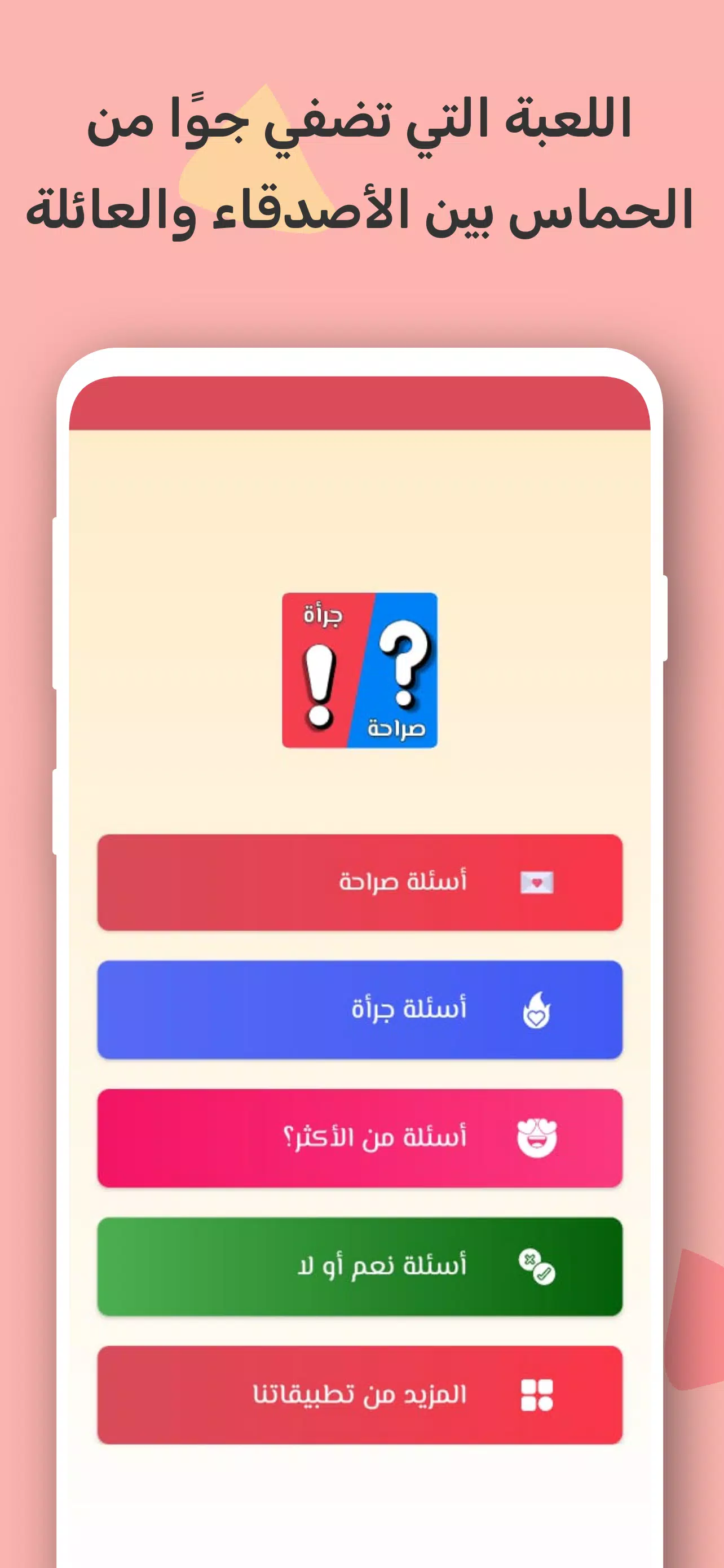 صراحة أم جرأة بدون نت Captura de tela 0