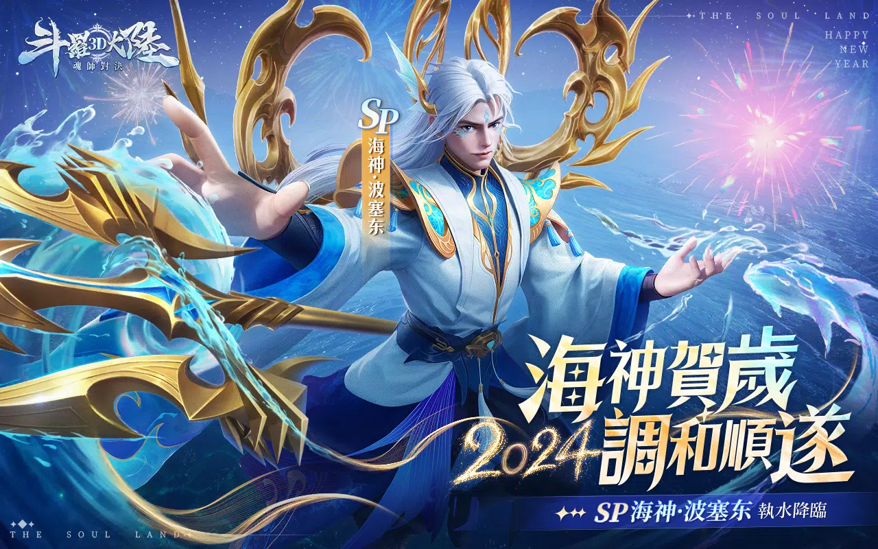 斗羅大陸3D:魂師對決—真3D真斗羅,百分百還原動畫 Screenshot 0