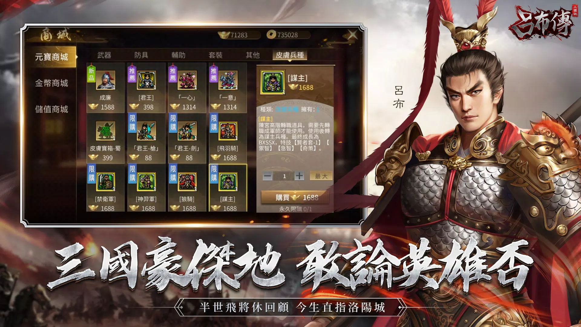 三國志呂布傳應用截圖第0張