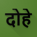 Tulsidas Ke Dohe With Meaning