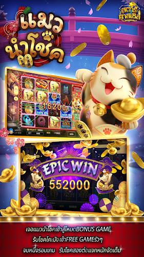 สตาร์คาสเซิล - Casino Ảnh chụp màn hình 2