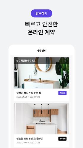 단기임대 한달살기 - 삼삼엠투, 부동산 계약 플랫폼 Screenshot 1