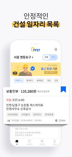 가다 - 근로자 구직자용 노가다 건설 일자리 인력사무소 スクリーンショット 2