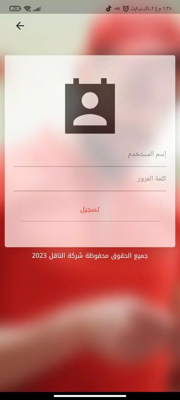 الناقل للتوصيل السريع Screenshot 2