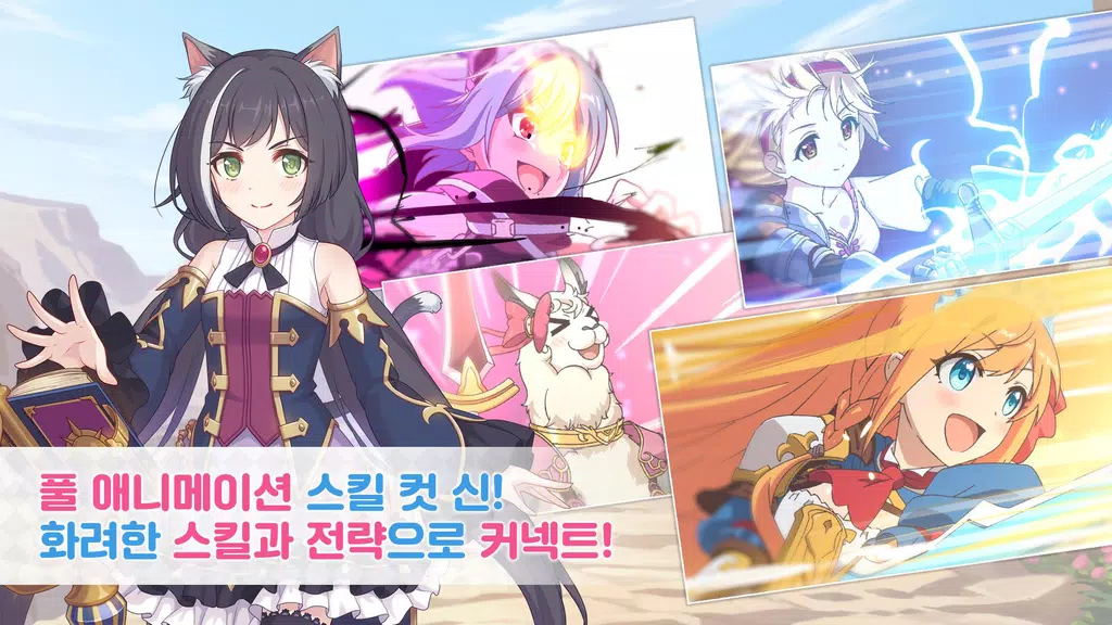 프린세스 커넥트! Re:Dive應用截圖第1張