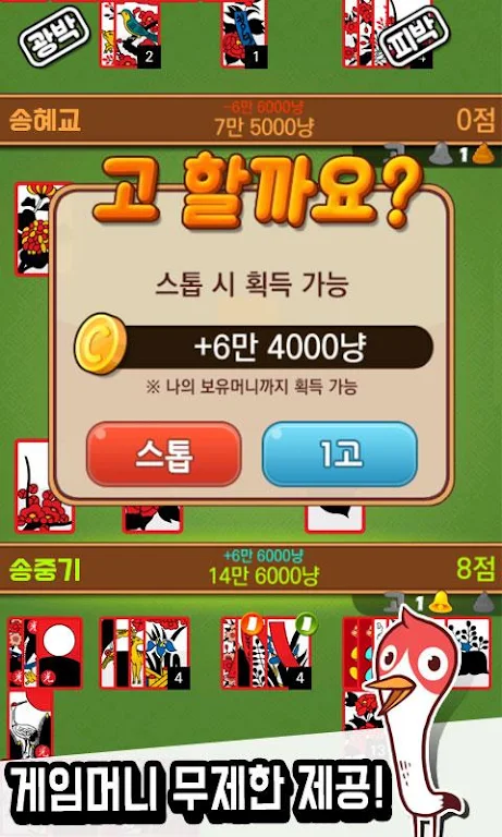 Annie hit (any gostop) - Free Game GoStop應用截圖第2張