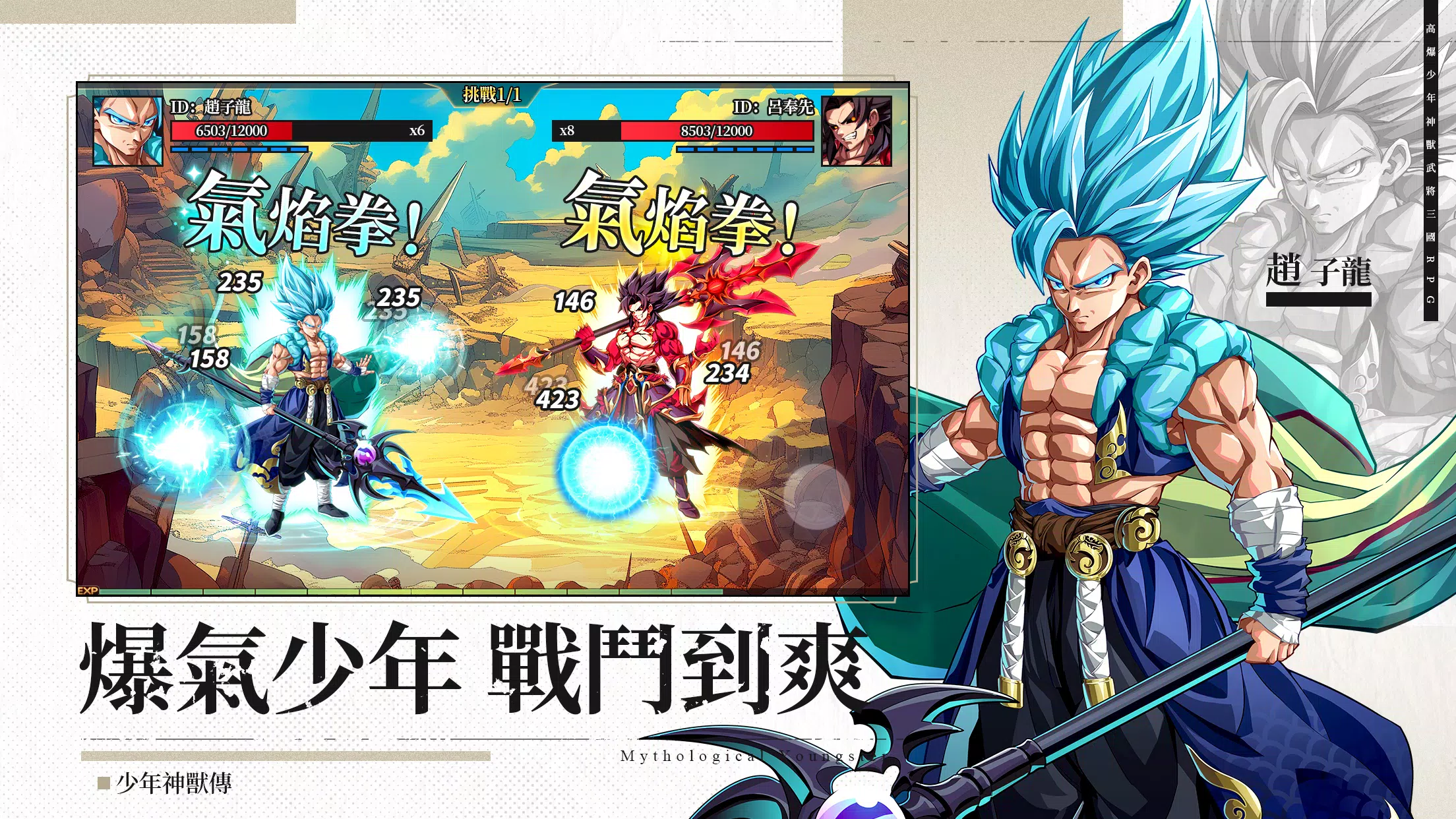 少年神獸傳 Capture d'écran 2