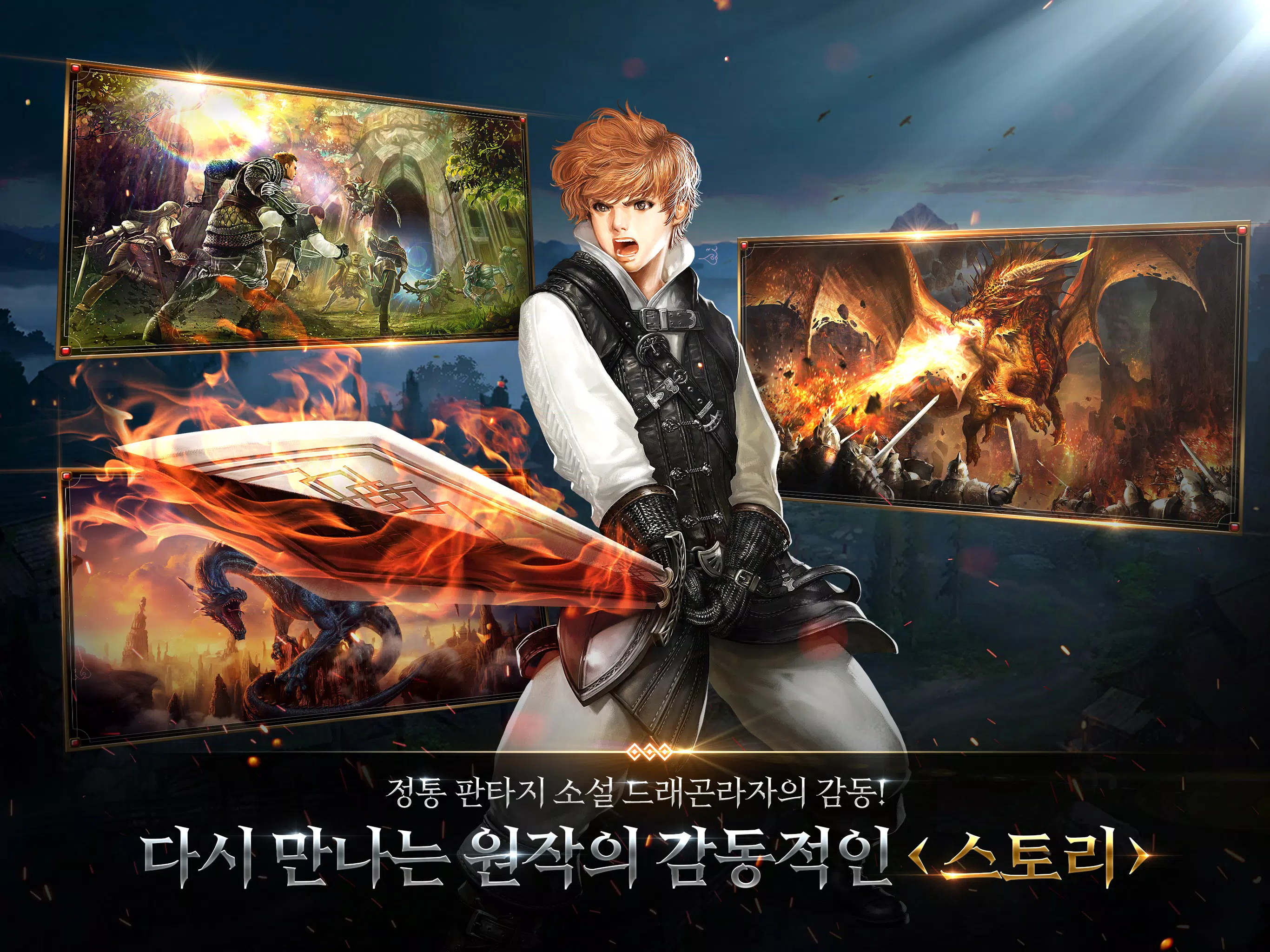 드래곤라자 오리진:국산 MMORPG Capture d'écran 0