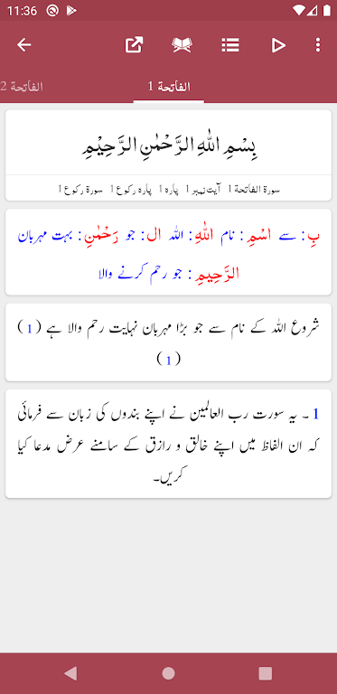 Tafseer Bayan ul Quran スクリーンショット 1