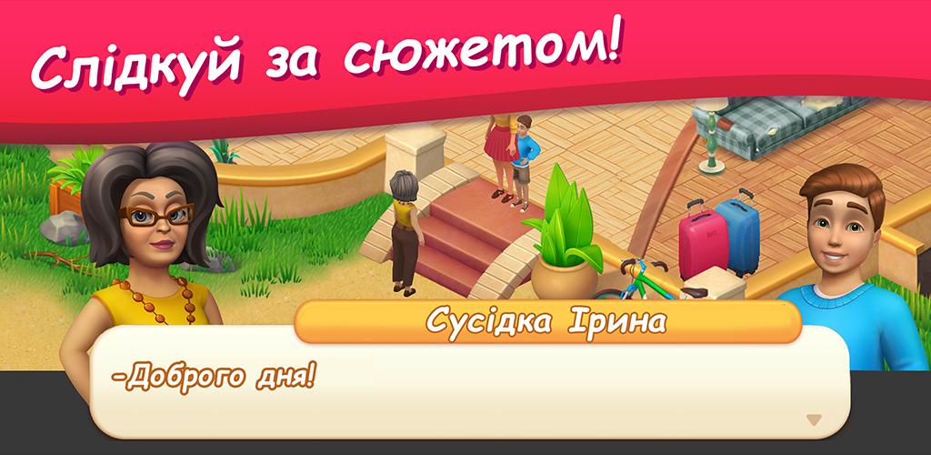 Будинок Мрії 스크린샷 3