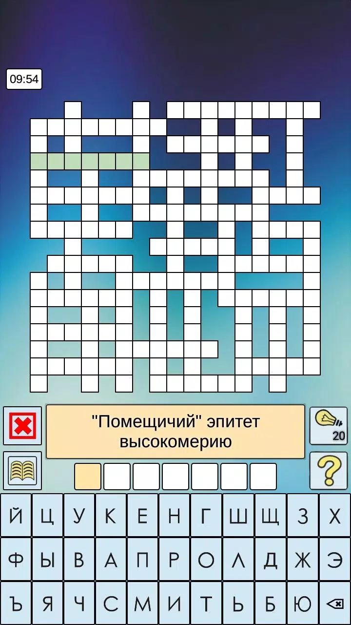 Кроссворды и кросс-головоломки スクリーンショット 1