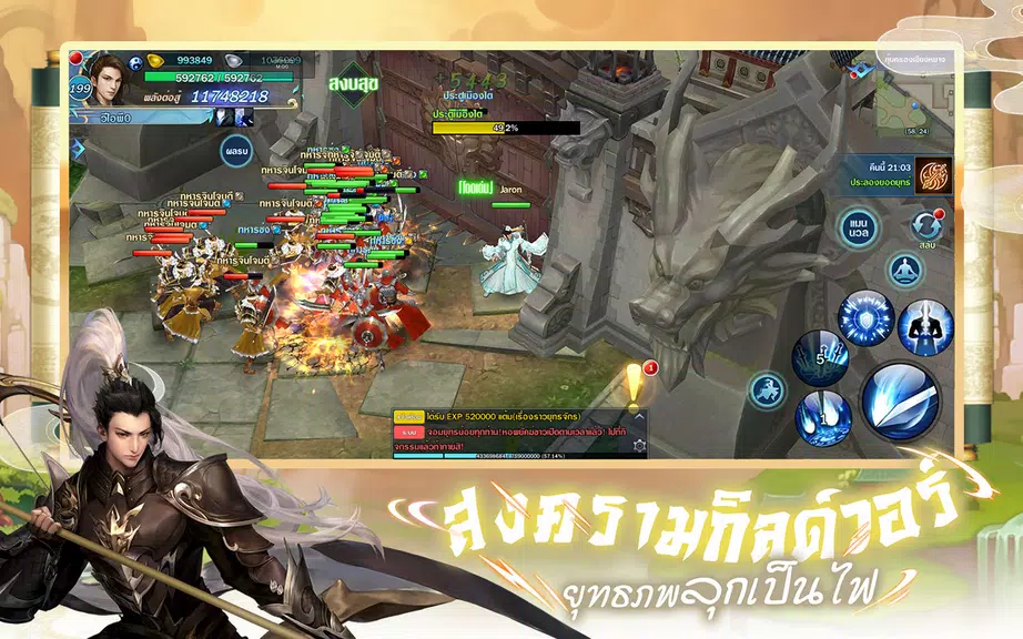 กระบี่มังกรหยก スクリーンショット 3