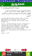 Dua Tamil ภาพหน้าจอ 3