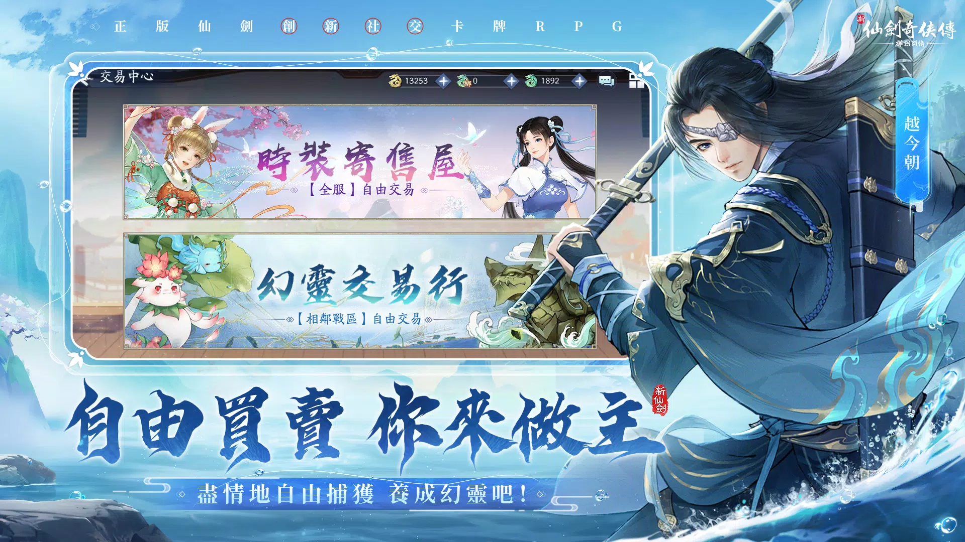 新仙劍奇俠傳之揮劍問情 Captura de pantalla 2
