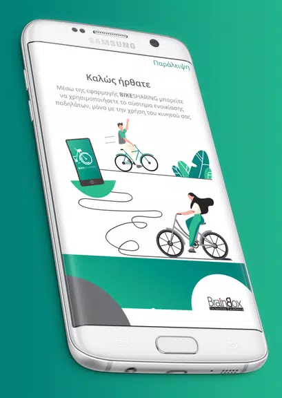 Bike Sharing ภาพหน้าจอ 1