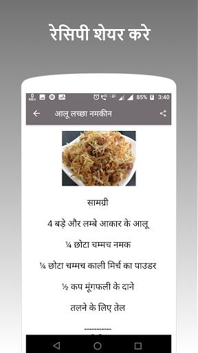 Upvas , Vrat (Fasting) Recipes 스크린샷 2