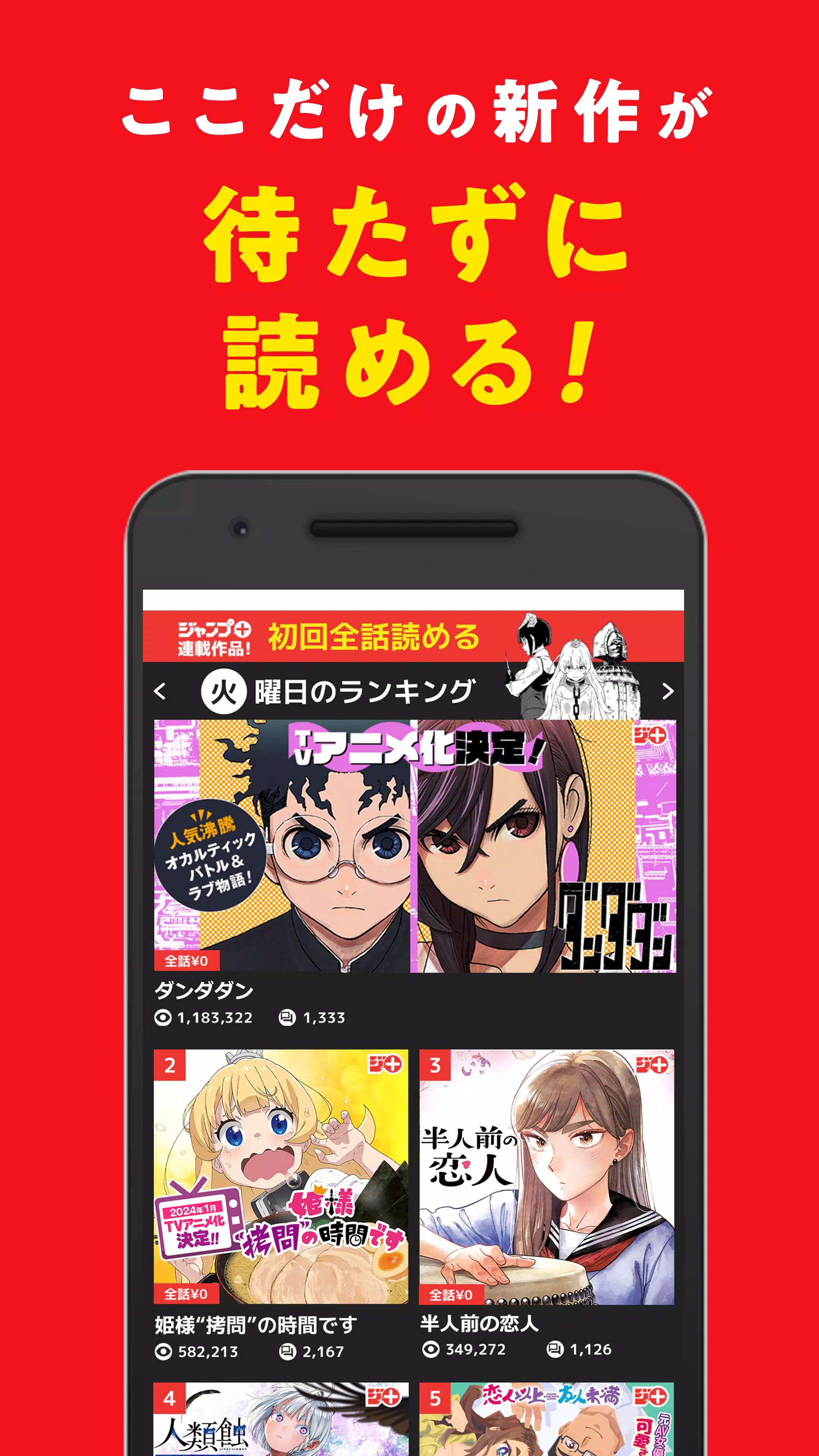 少年ジャンプ＋ 人気漫画が読める雑誌アプリ Captura de tela 3