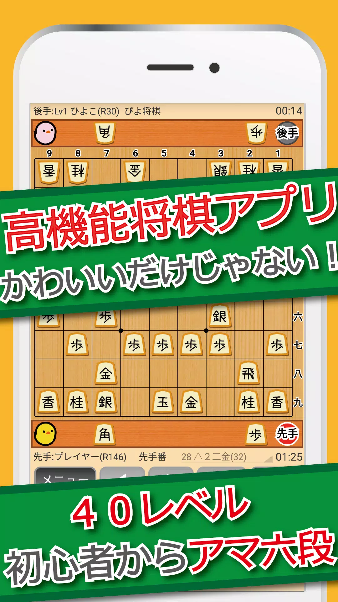 ぴよ将棋 스크린샷 0